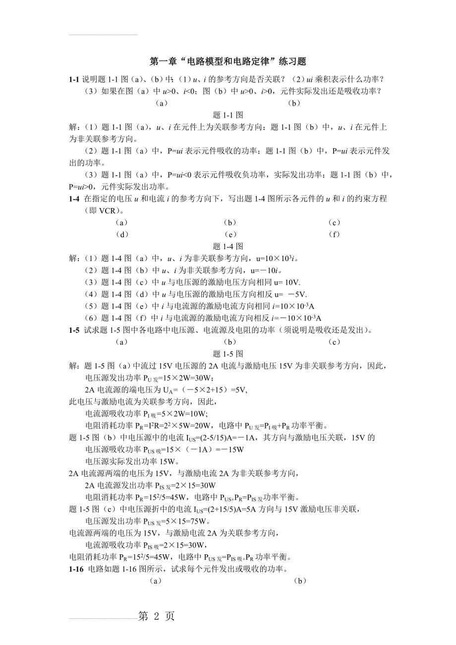 电路原理作业(24页).doc_第2页