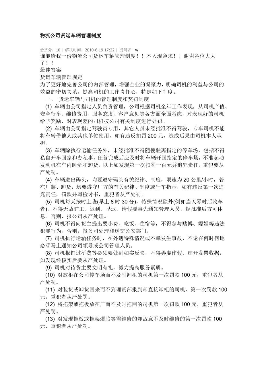 物流公司货运车辆管理制度(4页).doc_第2页