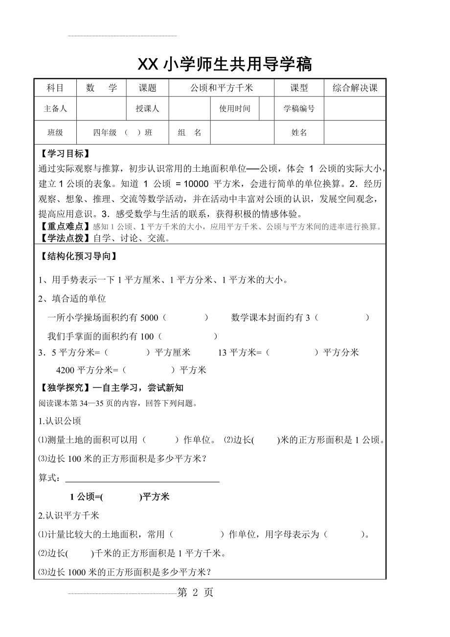 公顷和平方千米导学案(4页).doc_第2页