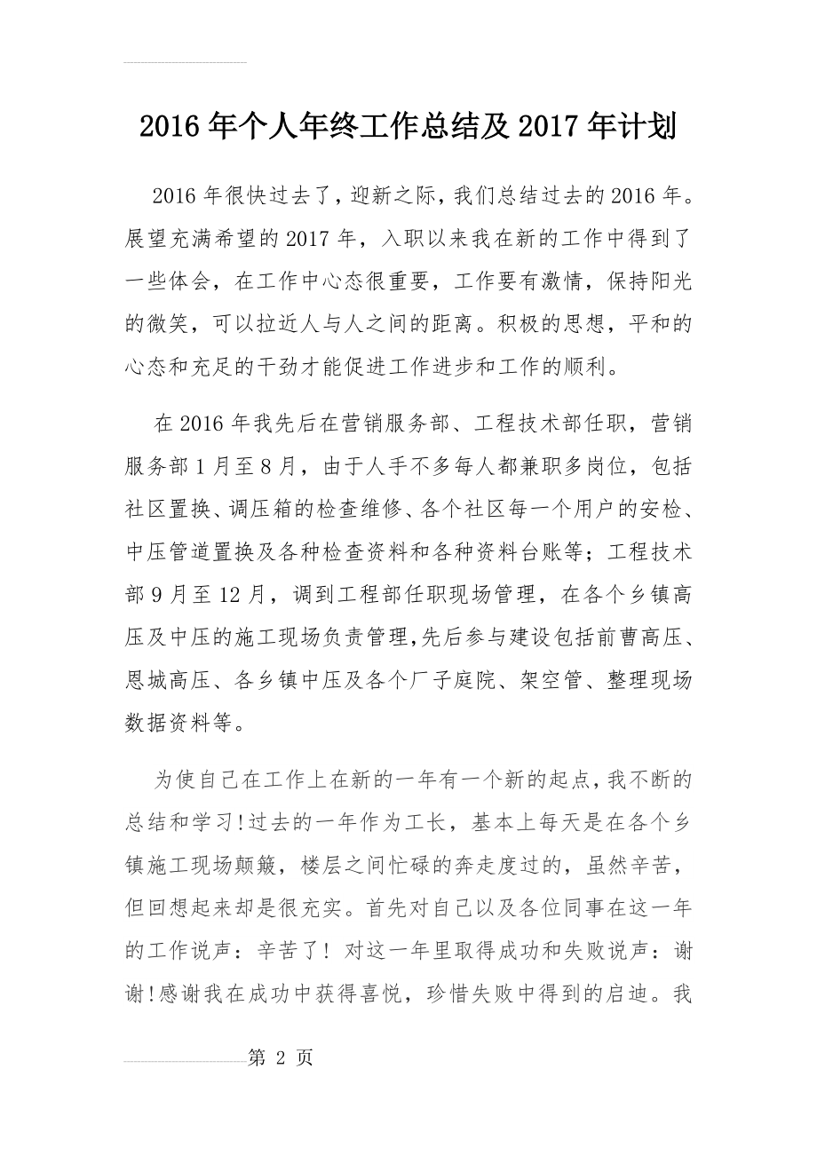 燃气公司工程部个人年度总结计划(4页).doc_第2页