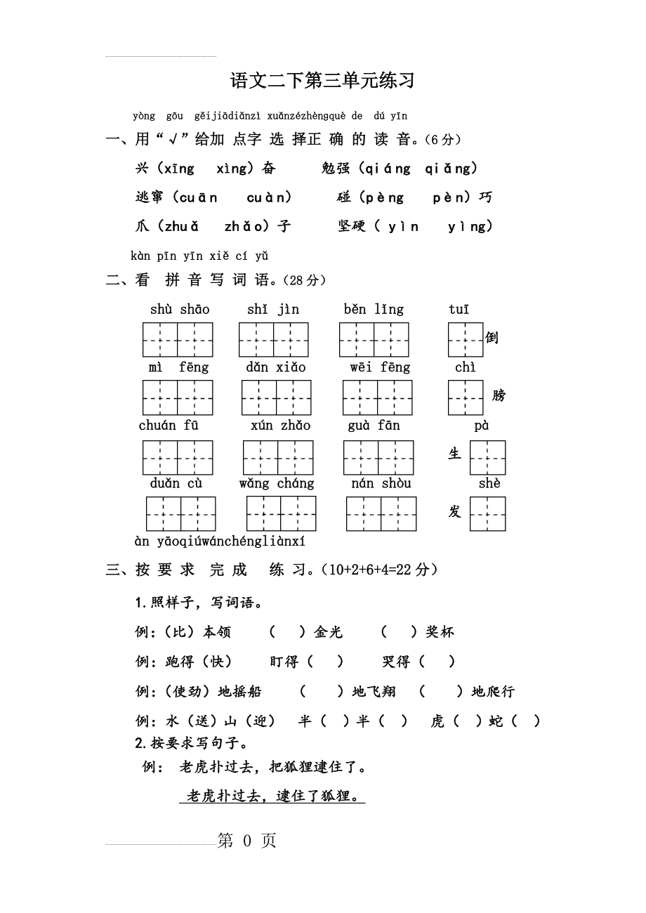 二年级下册语文第三单元(试卷)(5页).doc_第2页