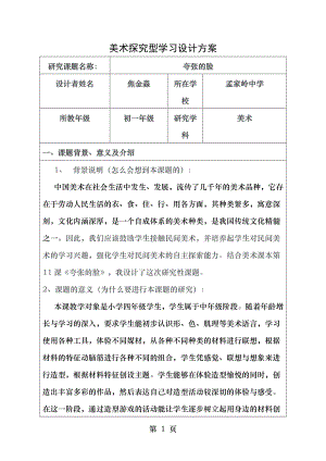 美术探究型学习设计方案.doc