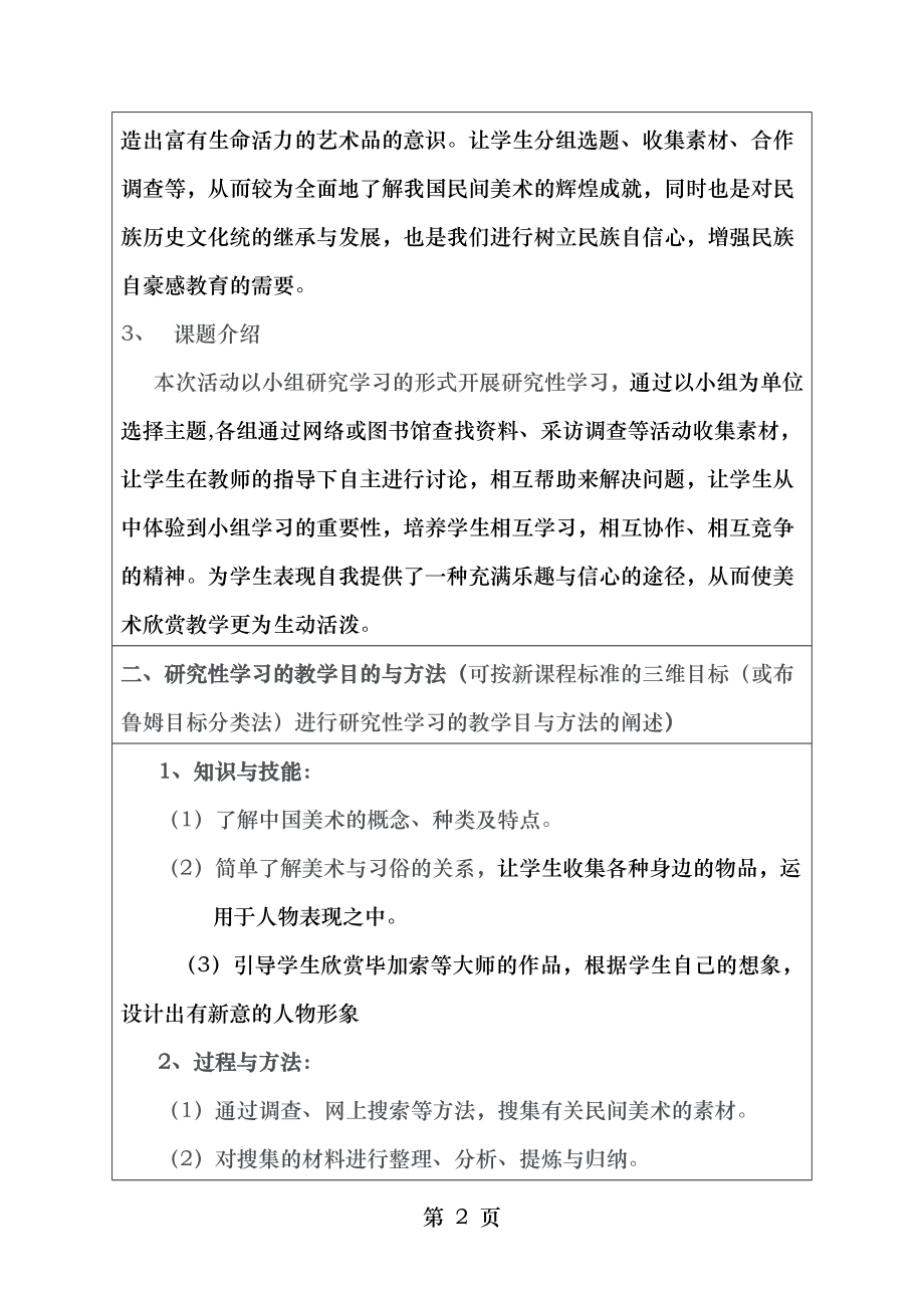 美术探究型学习设计方案.doc_第2页