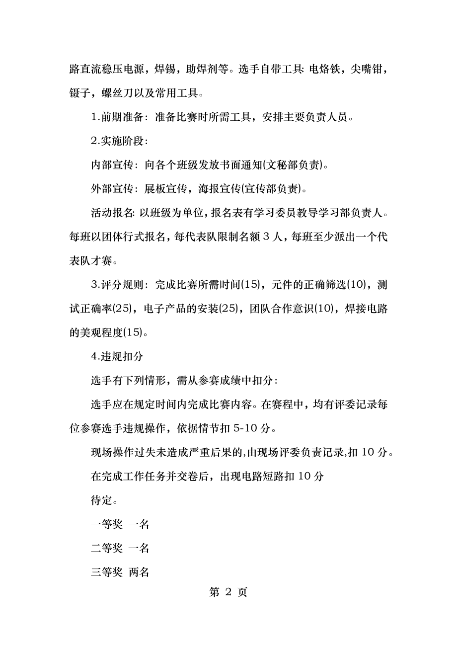 职业技能大赛策划方案.doc_第2页