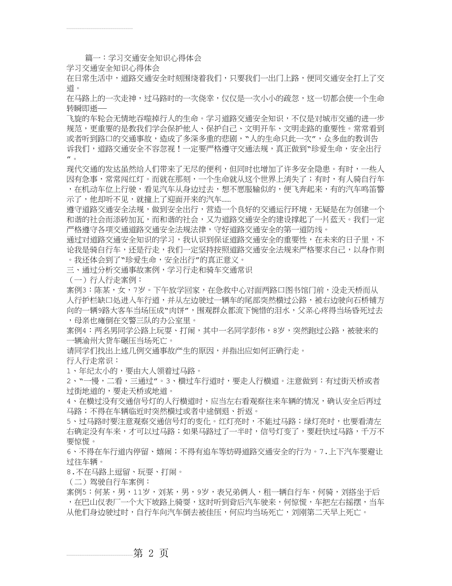 交通事故学习心得体会(5页).doc_第2页