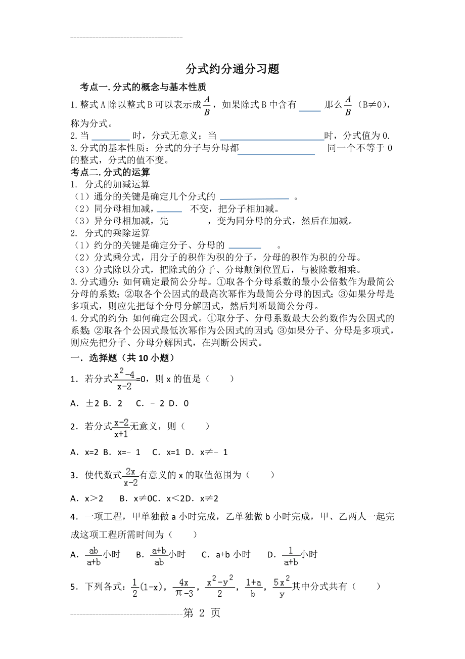 分式约分通分教案(5页).doc_第2页