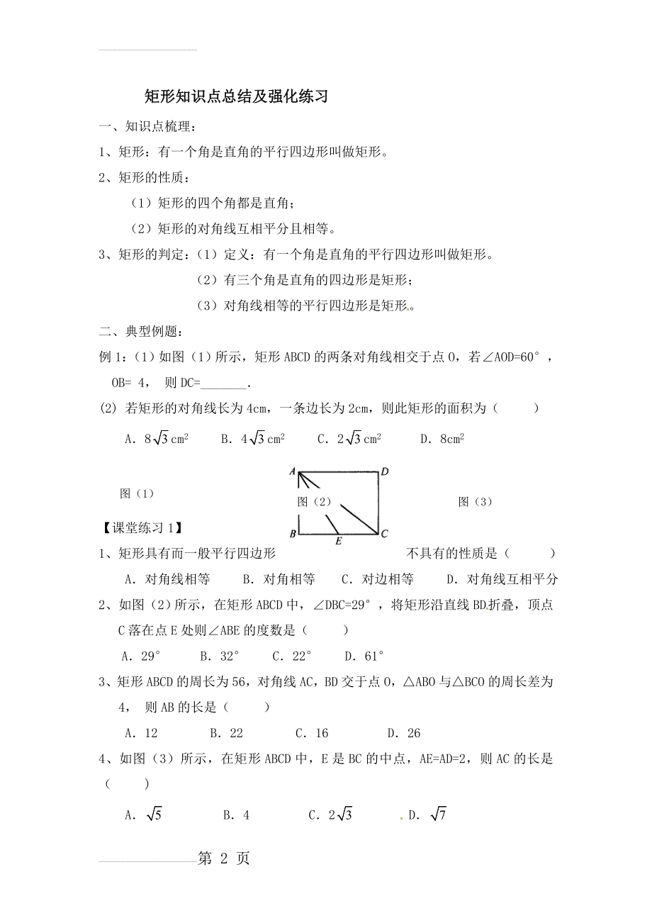 矩形知识点总结及强化训练(5页).doc_第2页