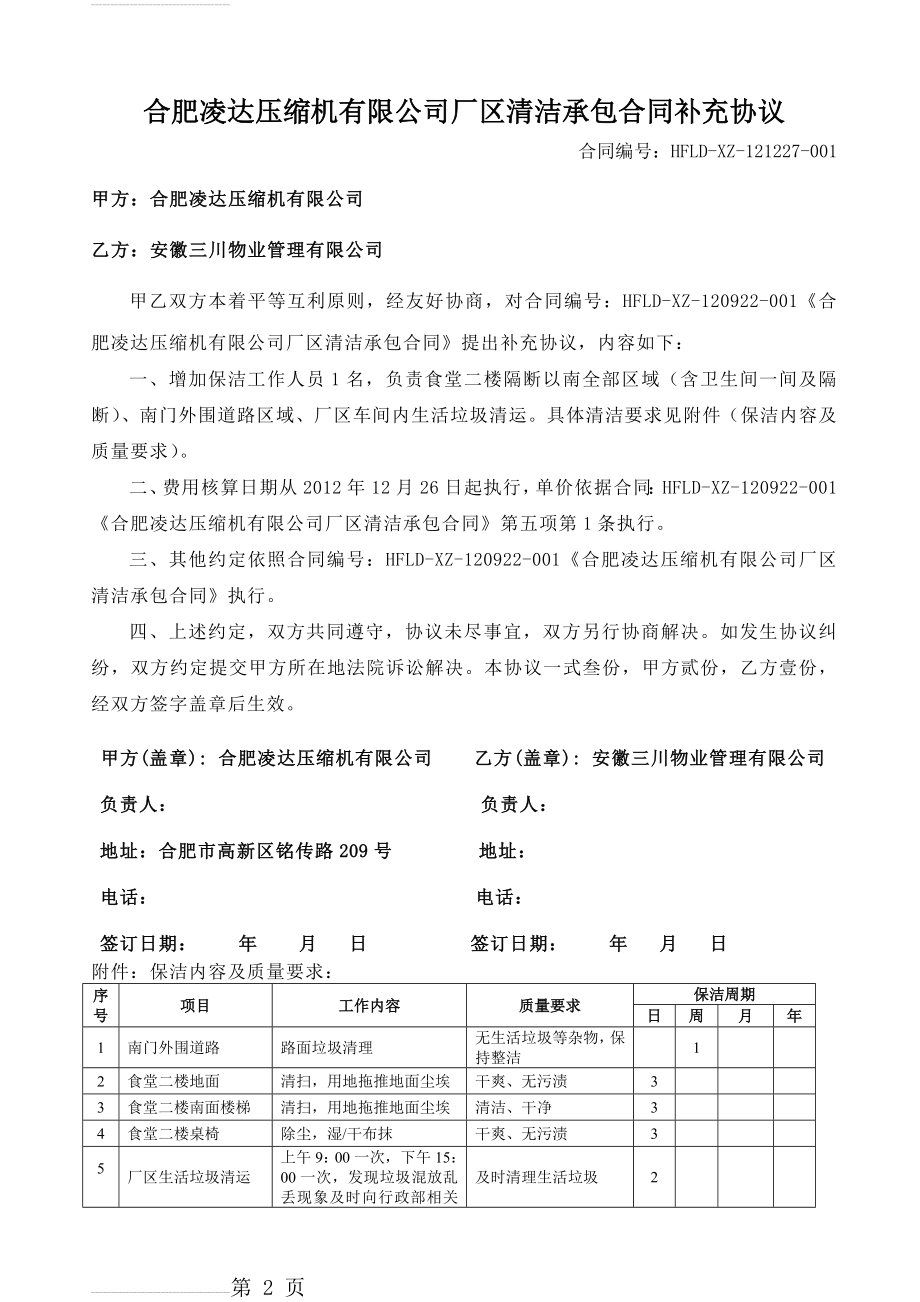 保洁合同补充协议(3页).doc_第2页