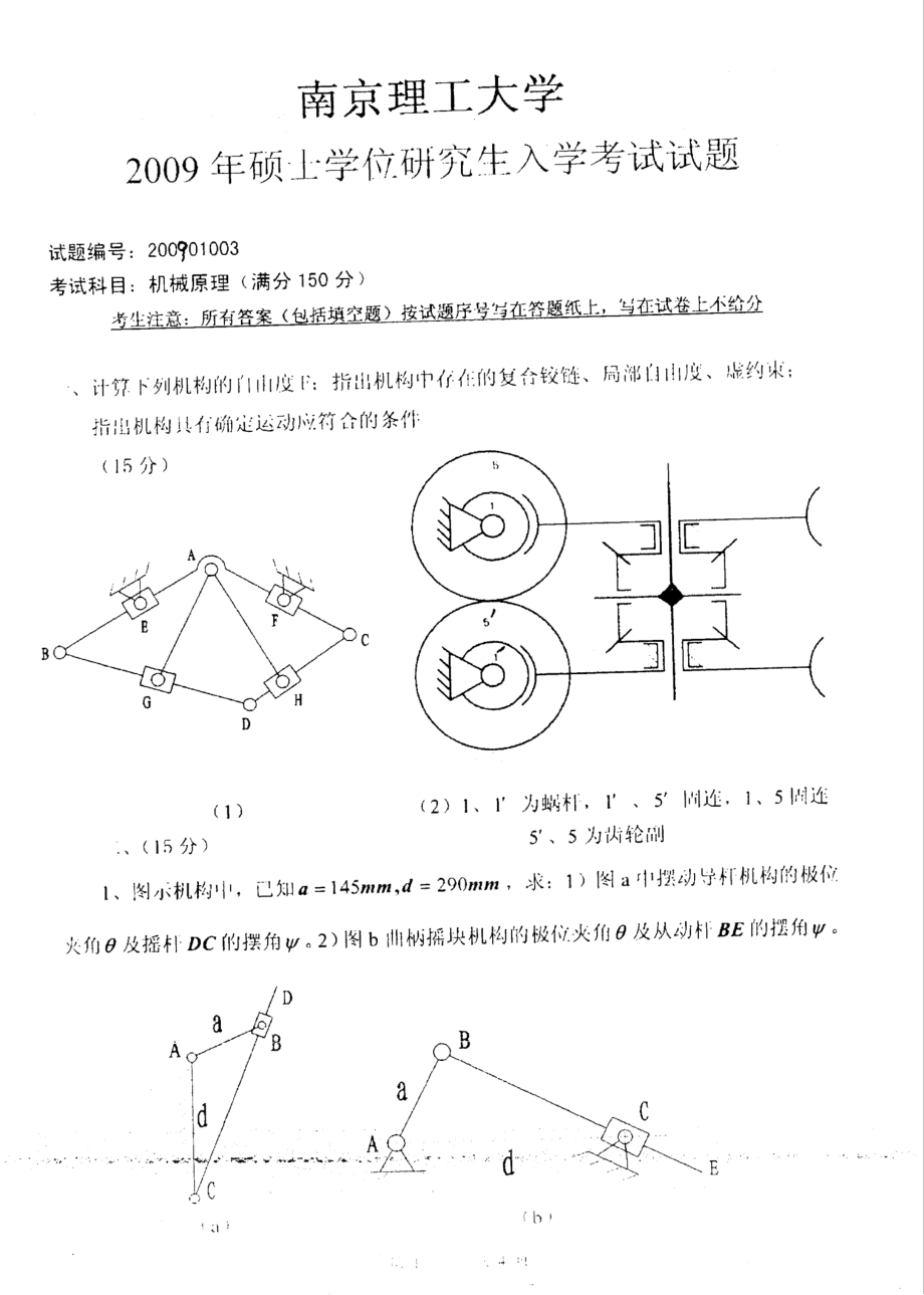 南京理工大学机械原理考研真题(10年试卷).pdf_第1页