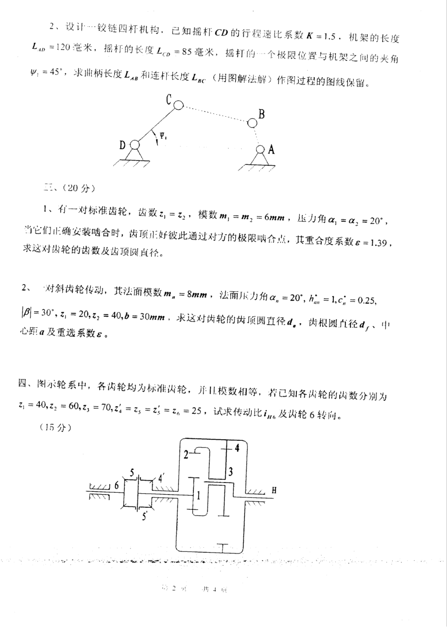 南京理工大学机械原理考研真题(10年试卷).pdf_第2页