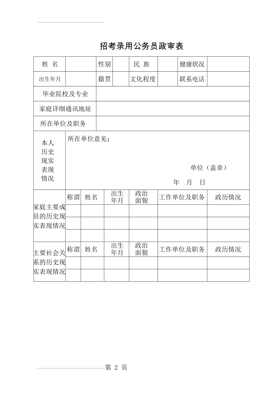 公务员录用政审表(3页).doc_第2页