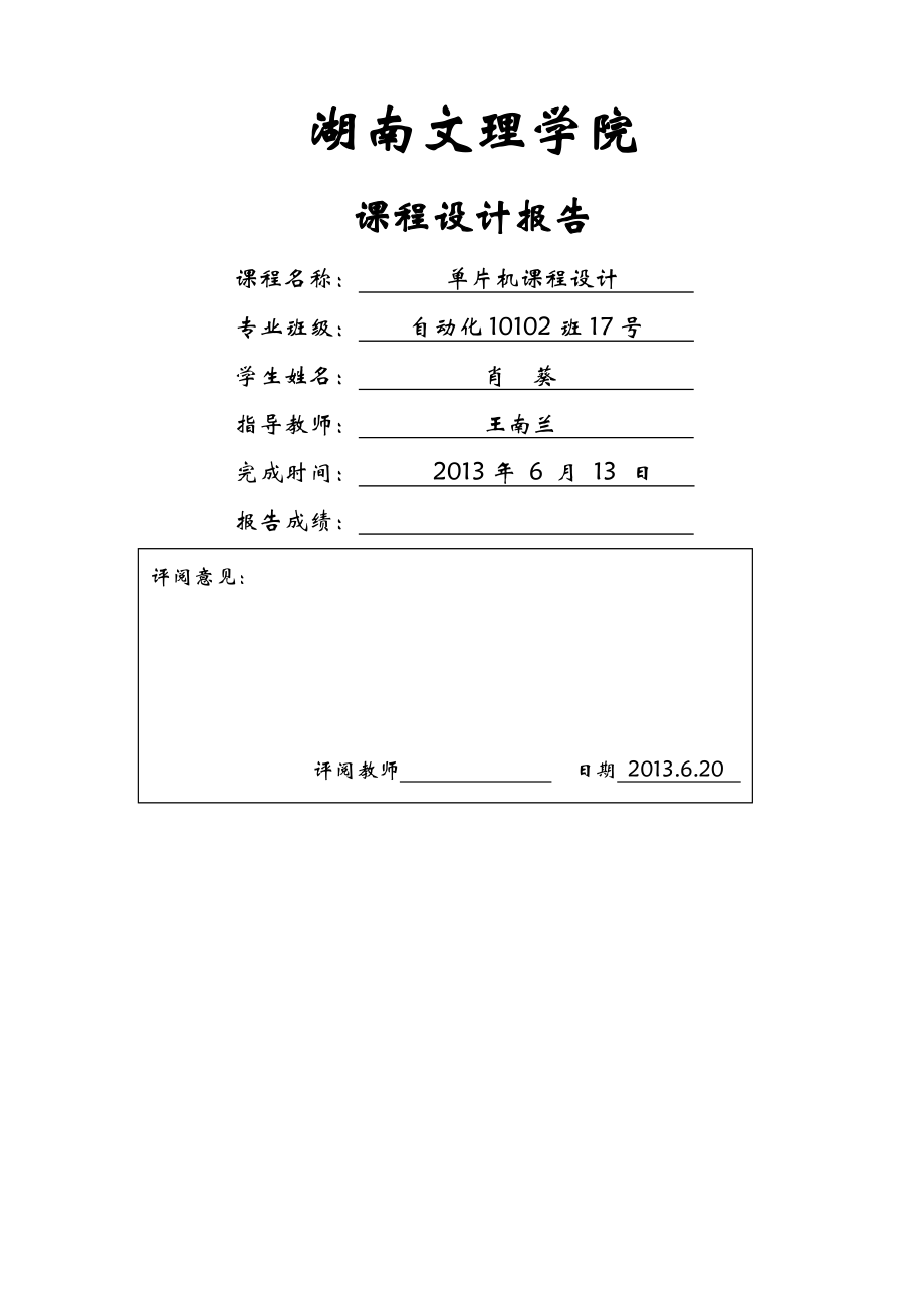 基于单片机的简易电子琴设计课程设计(31页).doc_第2页