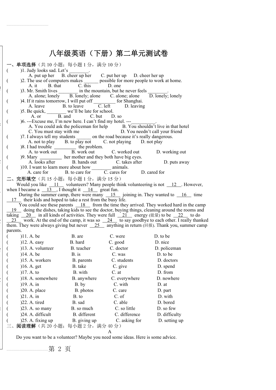 八年级英语(下册)第二单元测试卷(5页).doc_第2页