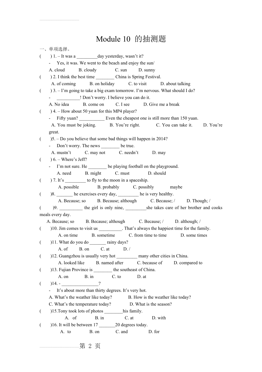 外研版初中英语八年级上册Module 10 的抽测题(4页).doc_第2页