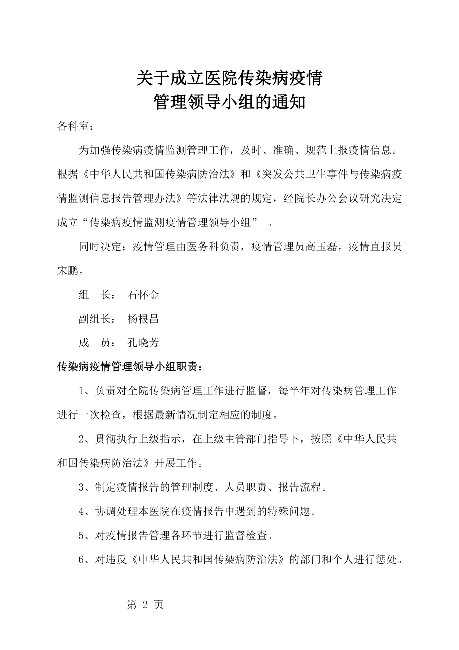 传染病管理各项制度总汇(43页).doc_第2页