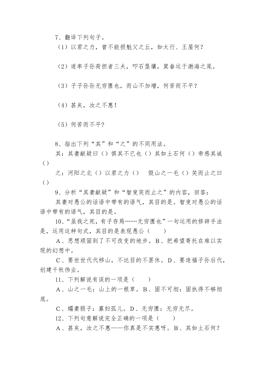 七年级文言文复习优质公开课获奖教学设计 (北师大七年级下册).docx_第2页