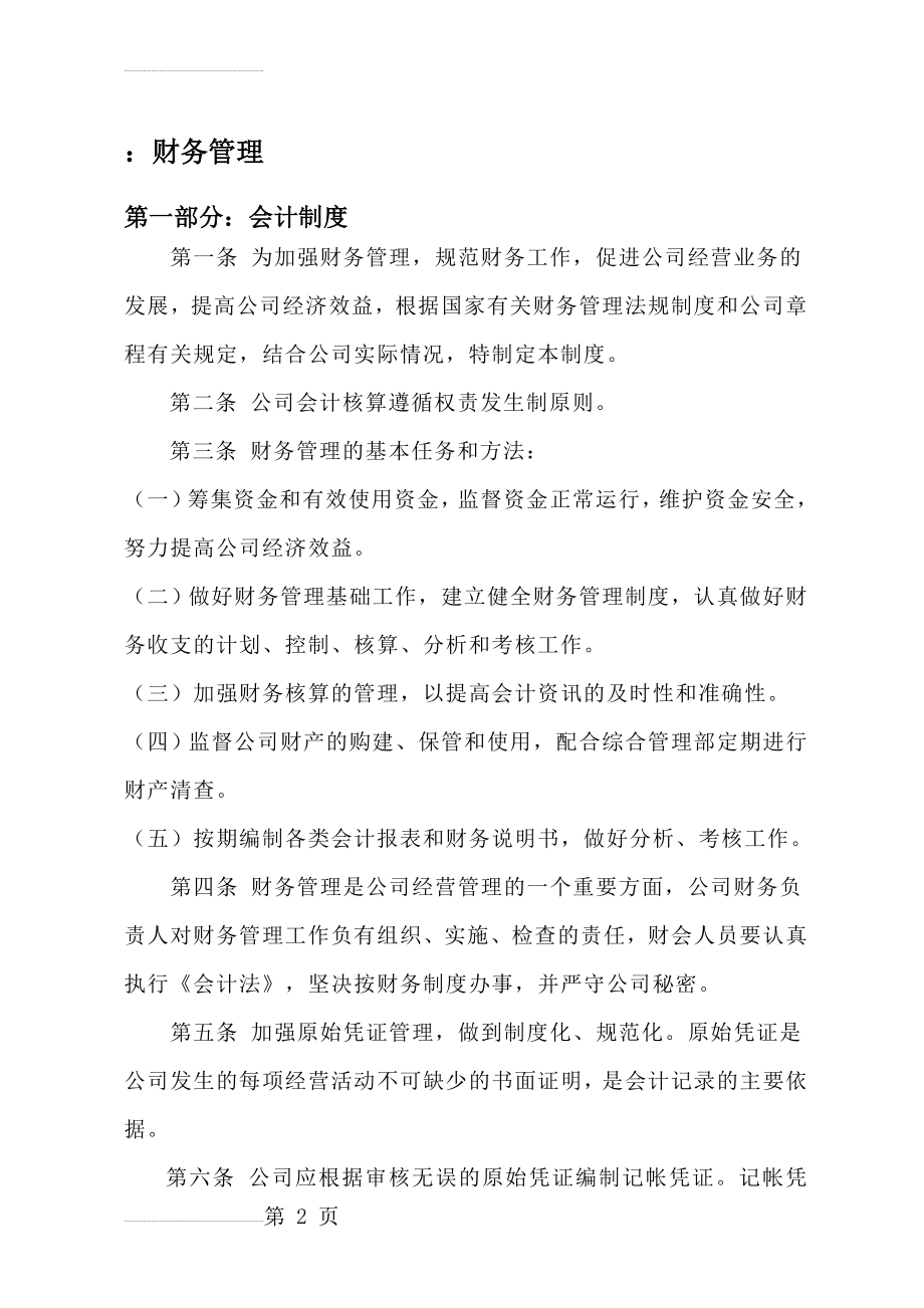 公司内控管理制度(65页).doc_第2页