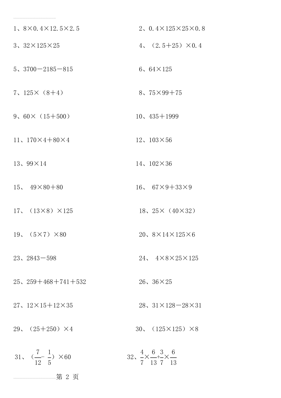 六年级简便运算200题37630(7页).doc_第2页