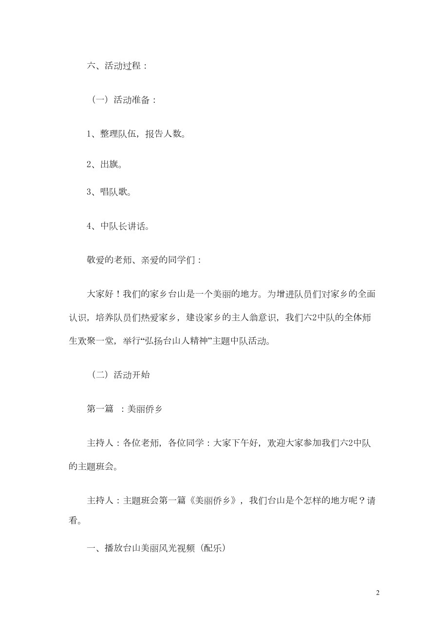 医学专题一台山人精神主题班会.docx_第2页