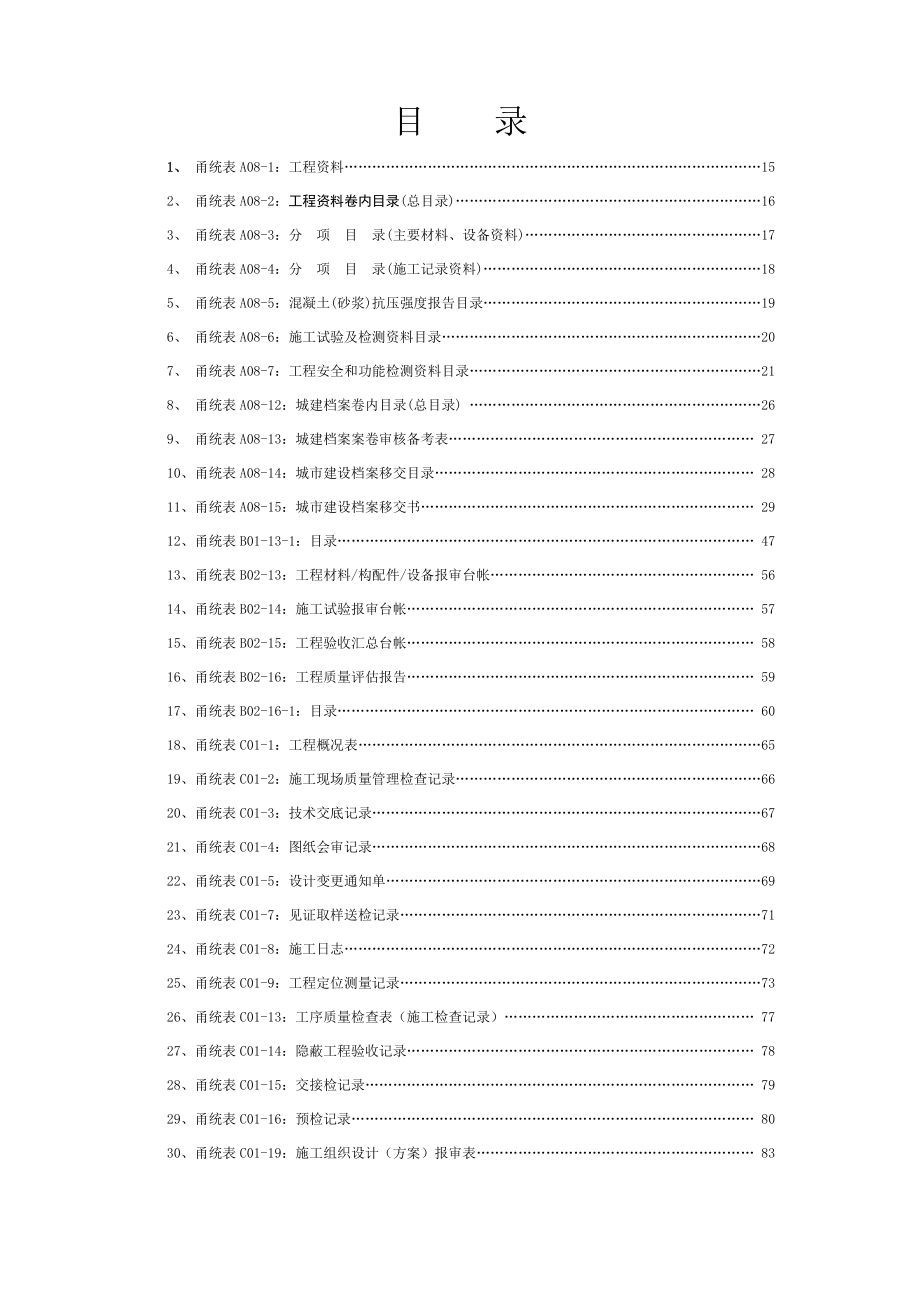 甬统表(全套)88750(55页).doc_第2页