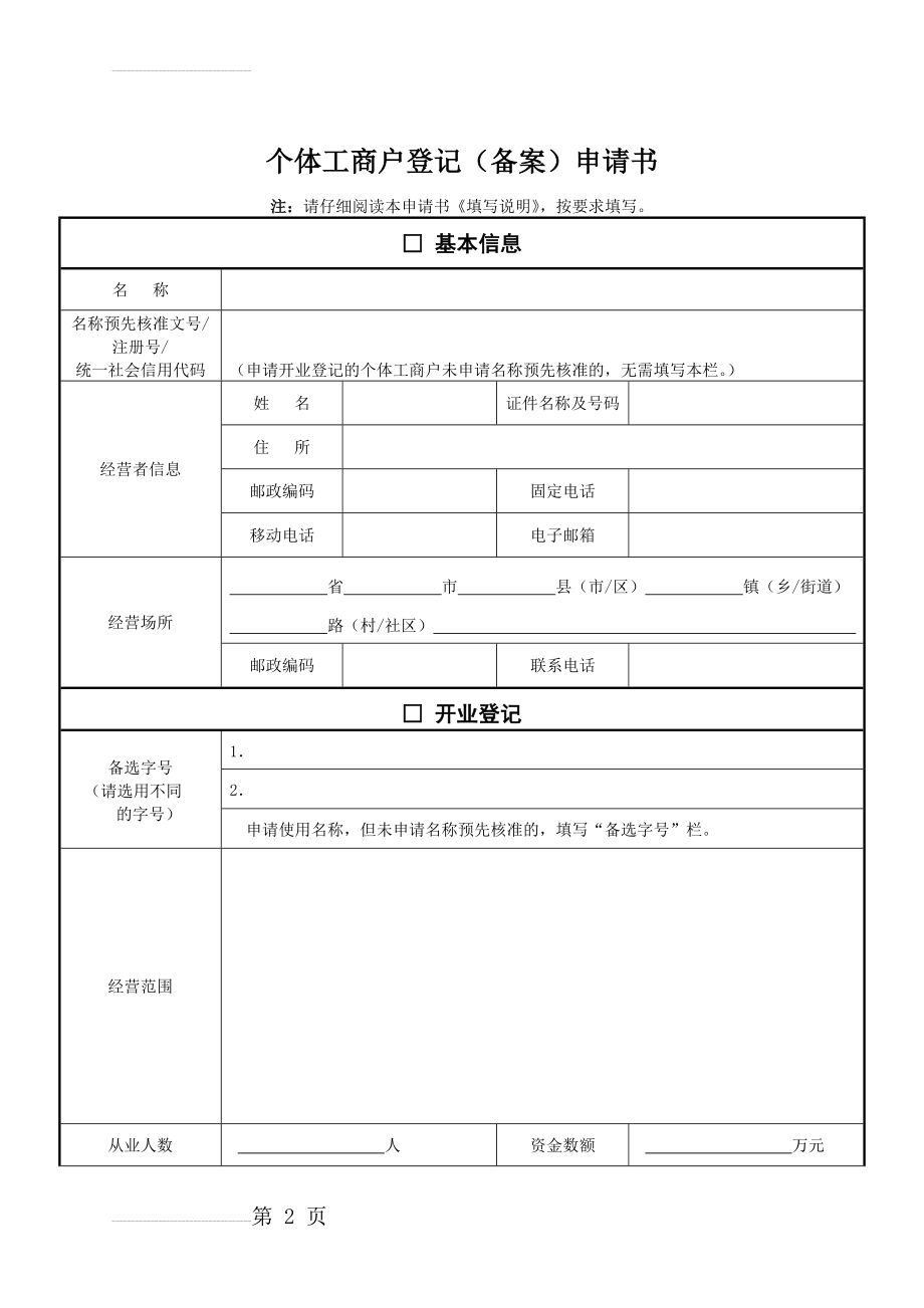 个体工商户登记(备案)申请书(5页).doc_第2页