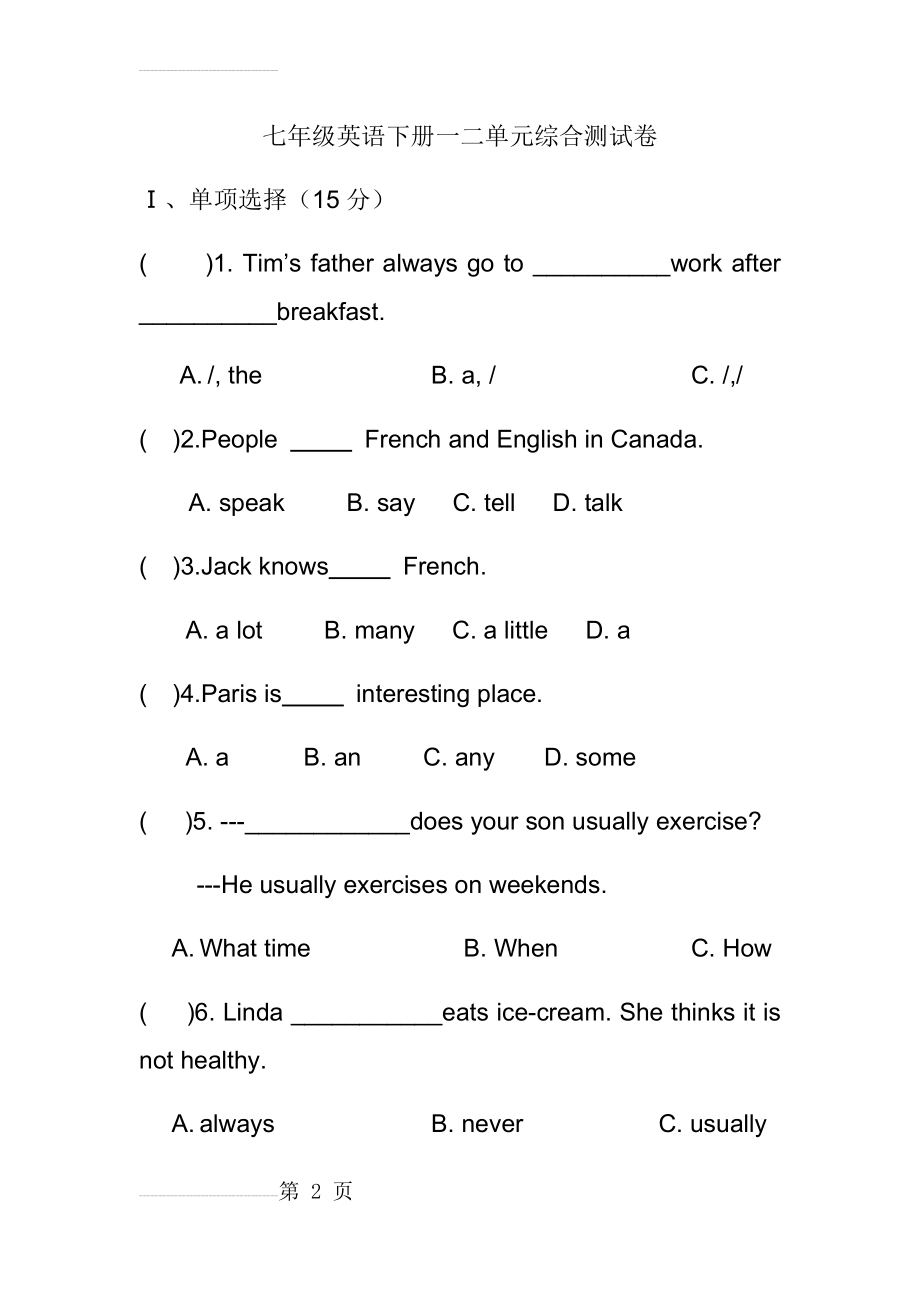 七年级英语下册一二单元综合测试卷(16页).doc_第2页