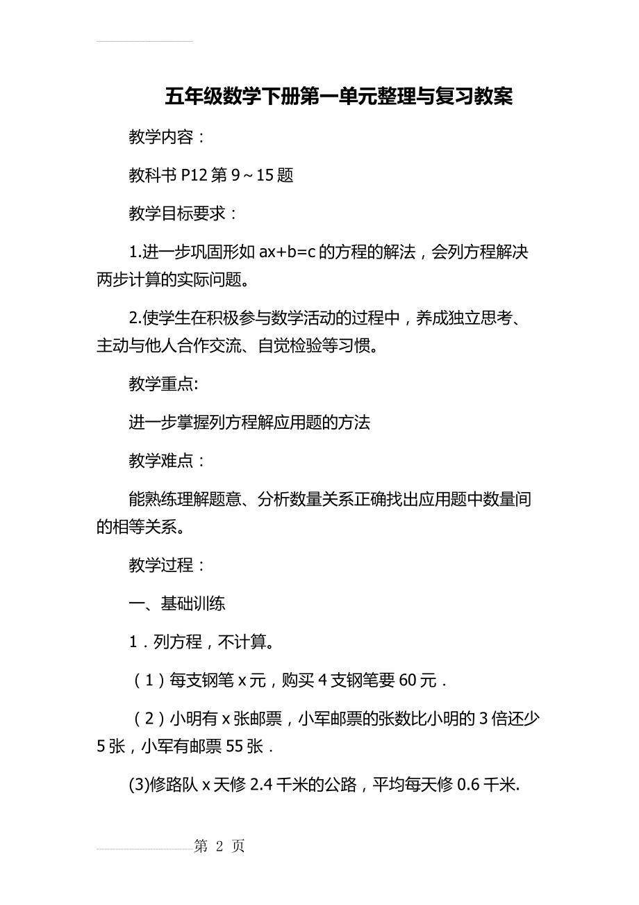 五年级下册数学第一单元整理与复习教案(5页).doc_第2页