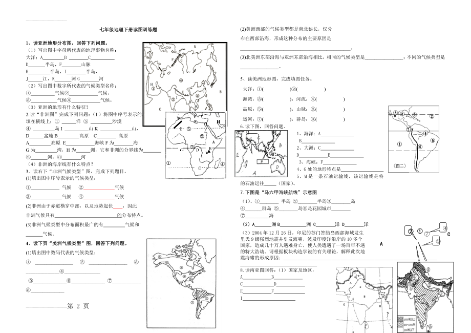 七年级地理下册读图训练题(5页).doc_第2页