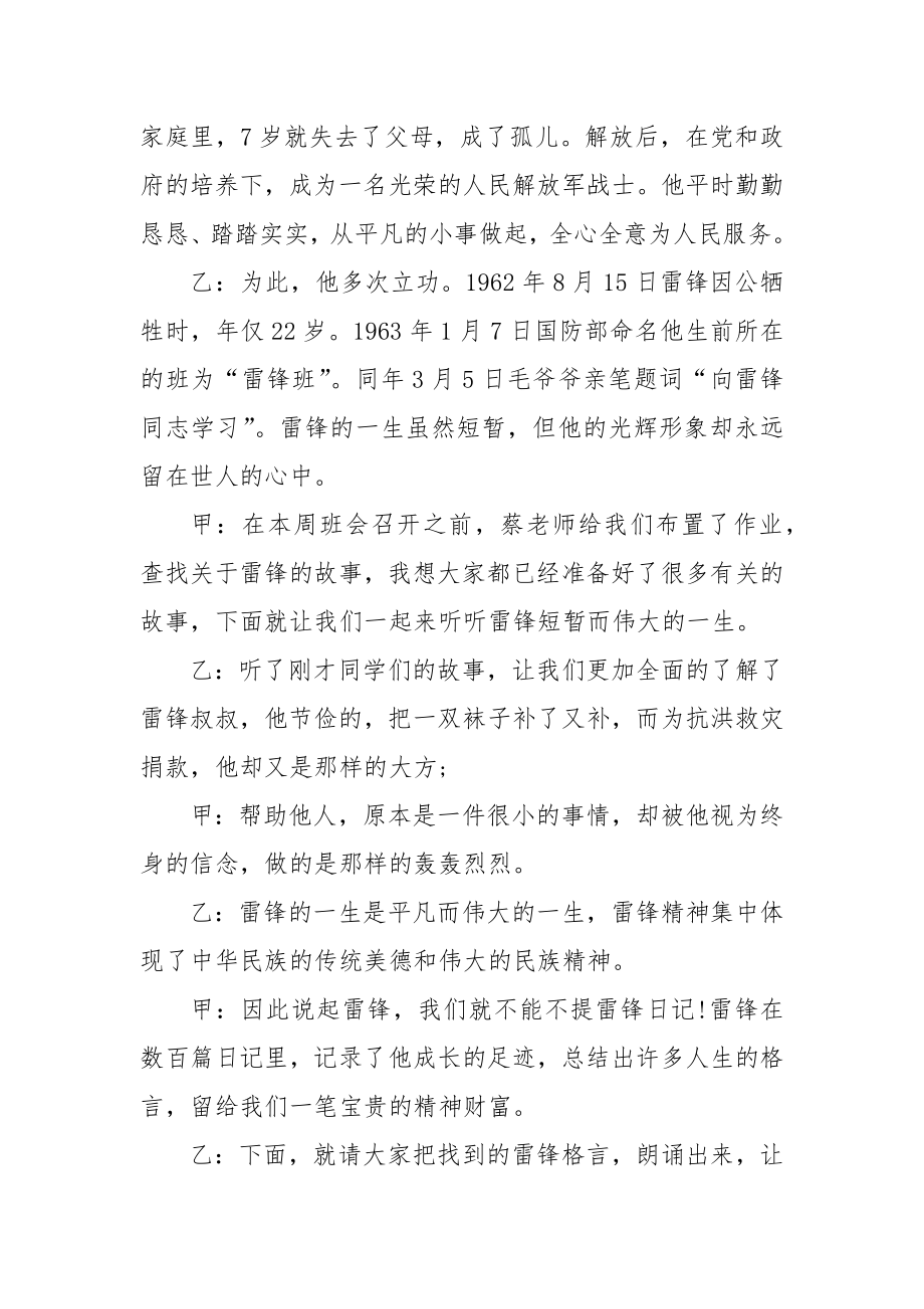 学雷锋主题班会主持词策划.docx_第2页