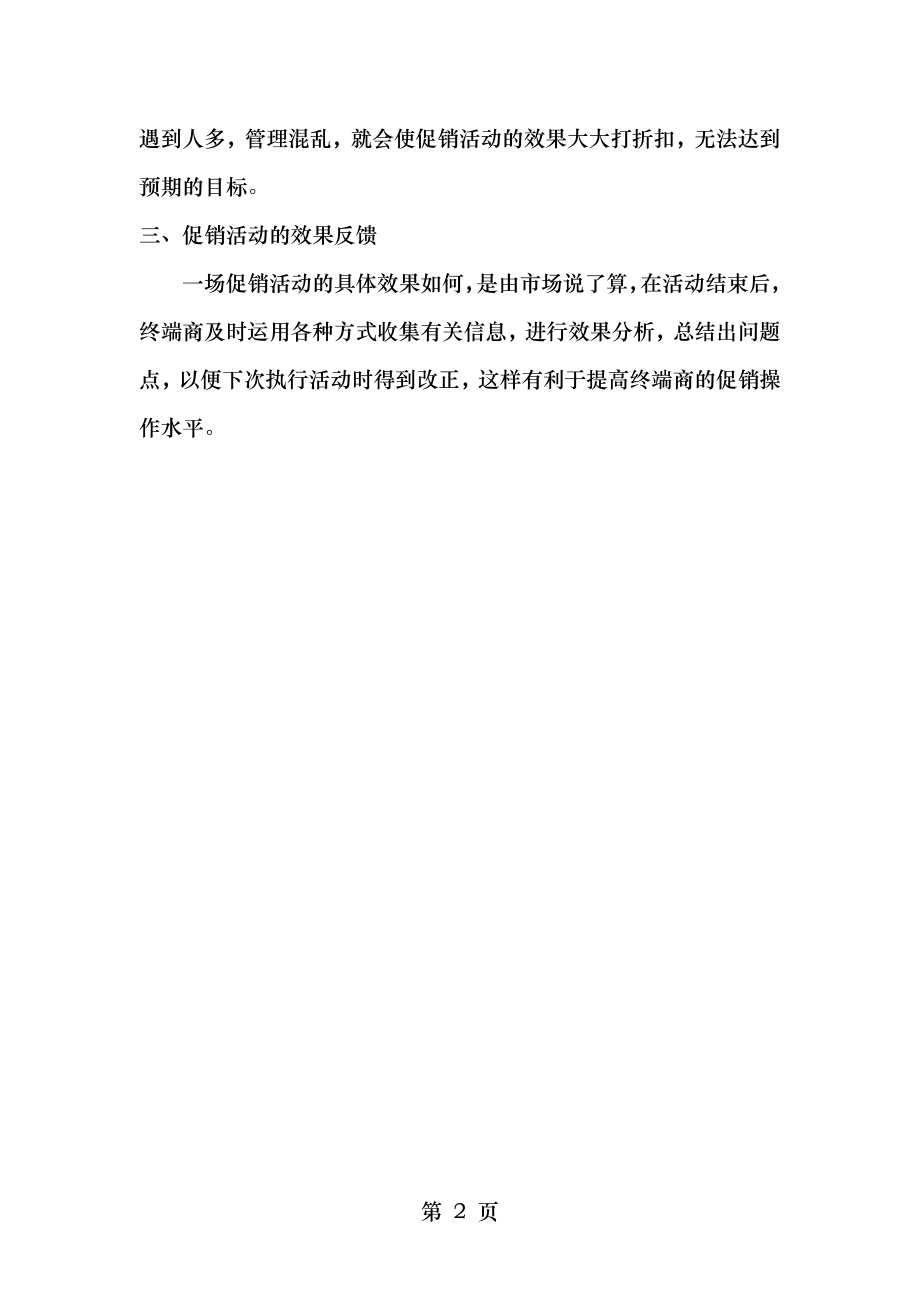 聪明童话童装店促销方案的制作.doc_第2页