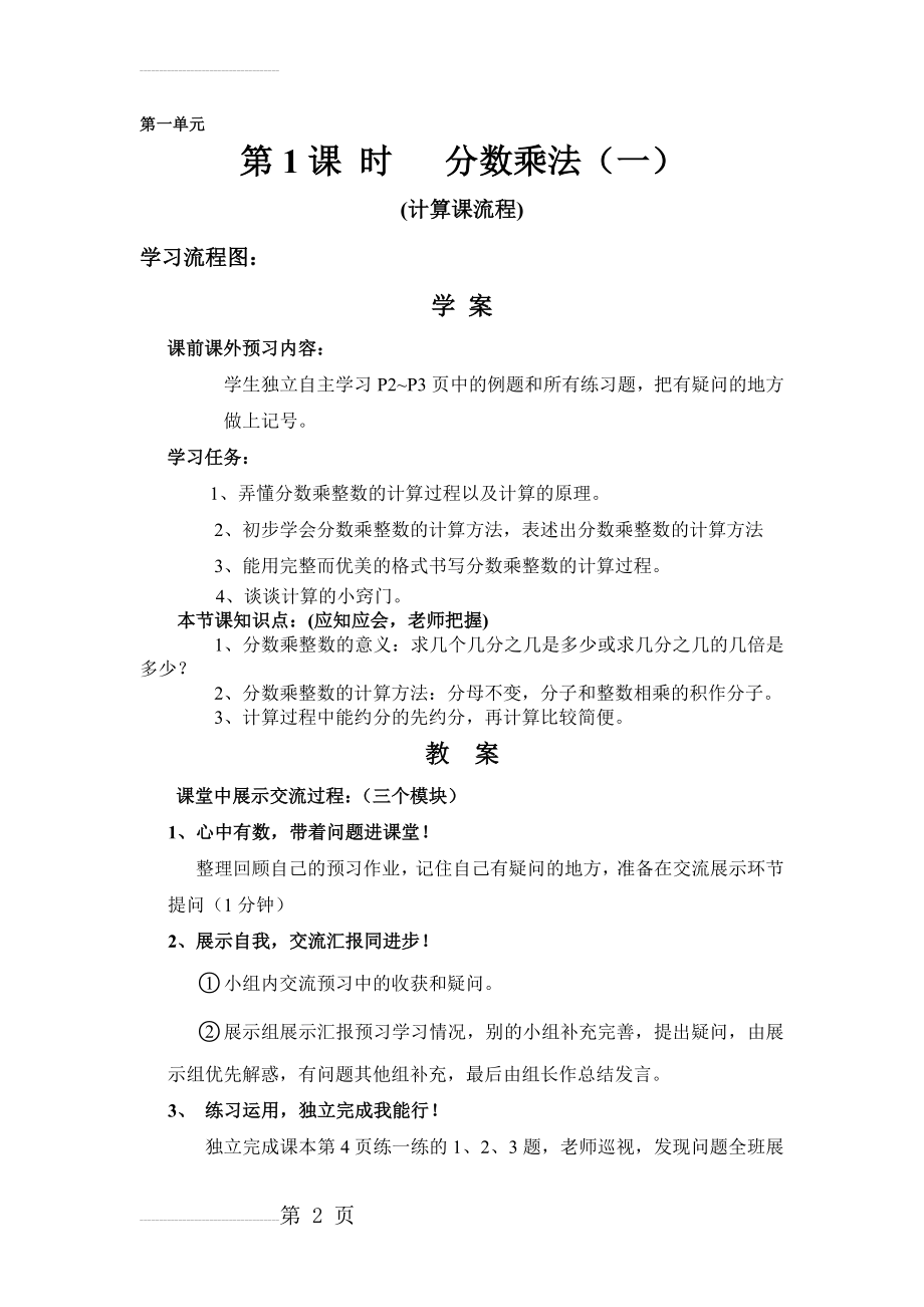 北师大版五年级数学下册导学案全册(43页).doc_第2页