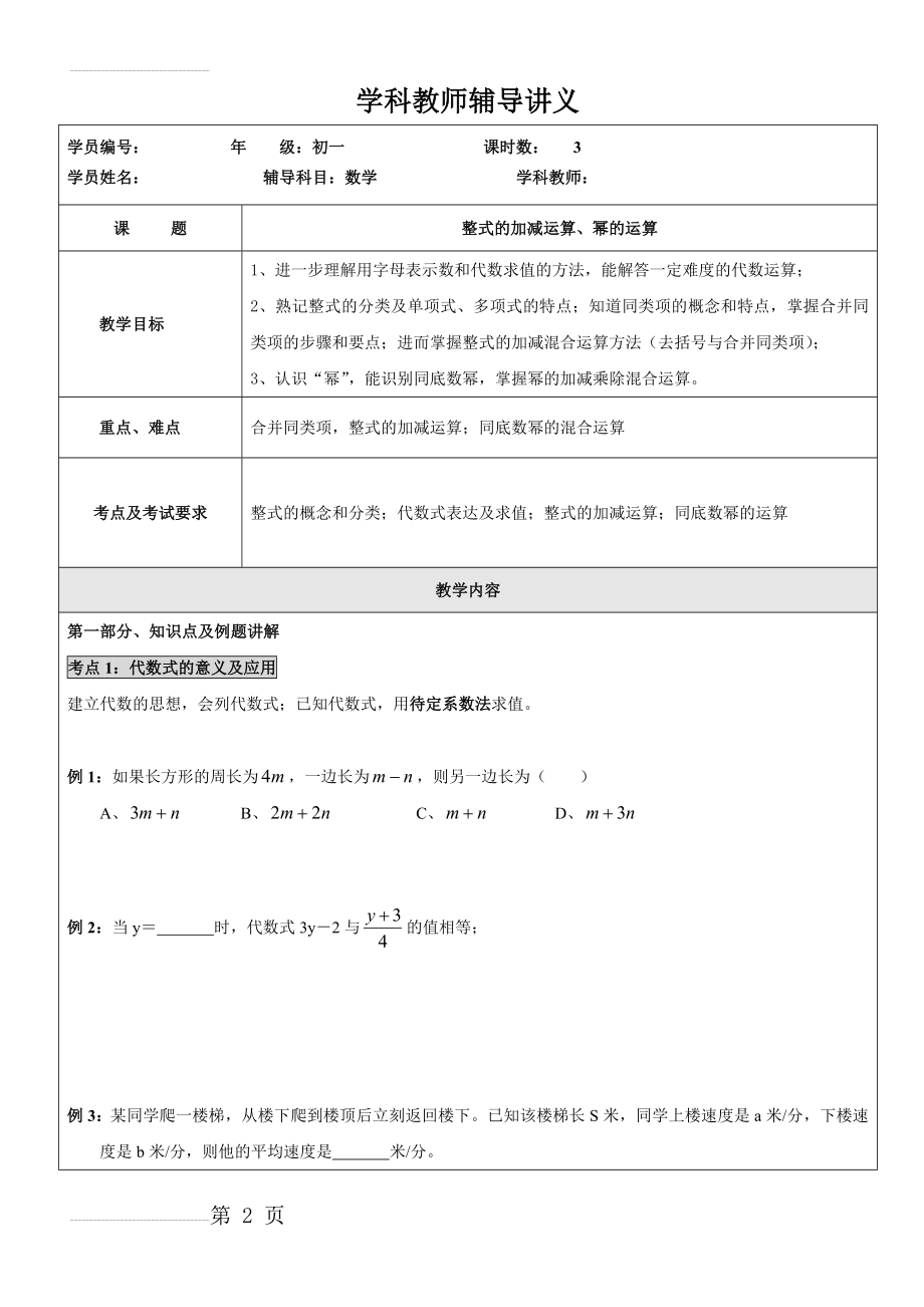 整式的加减运算、幂的运算(12页).doc_第2页