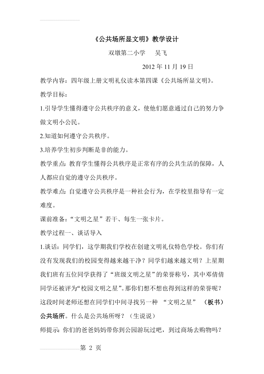 文明礼仪教案(6页).doc_第2页