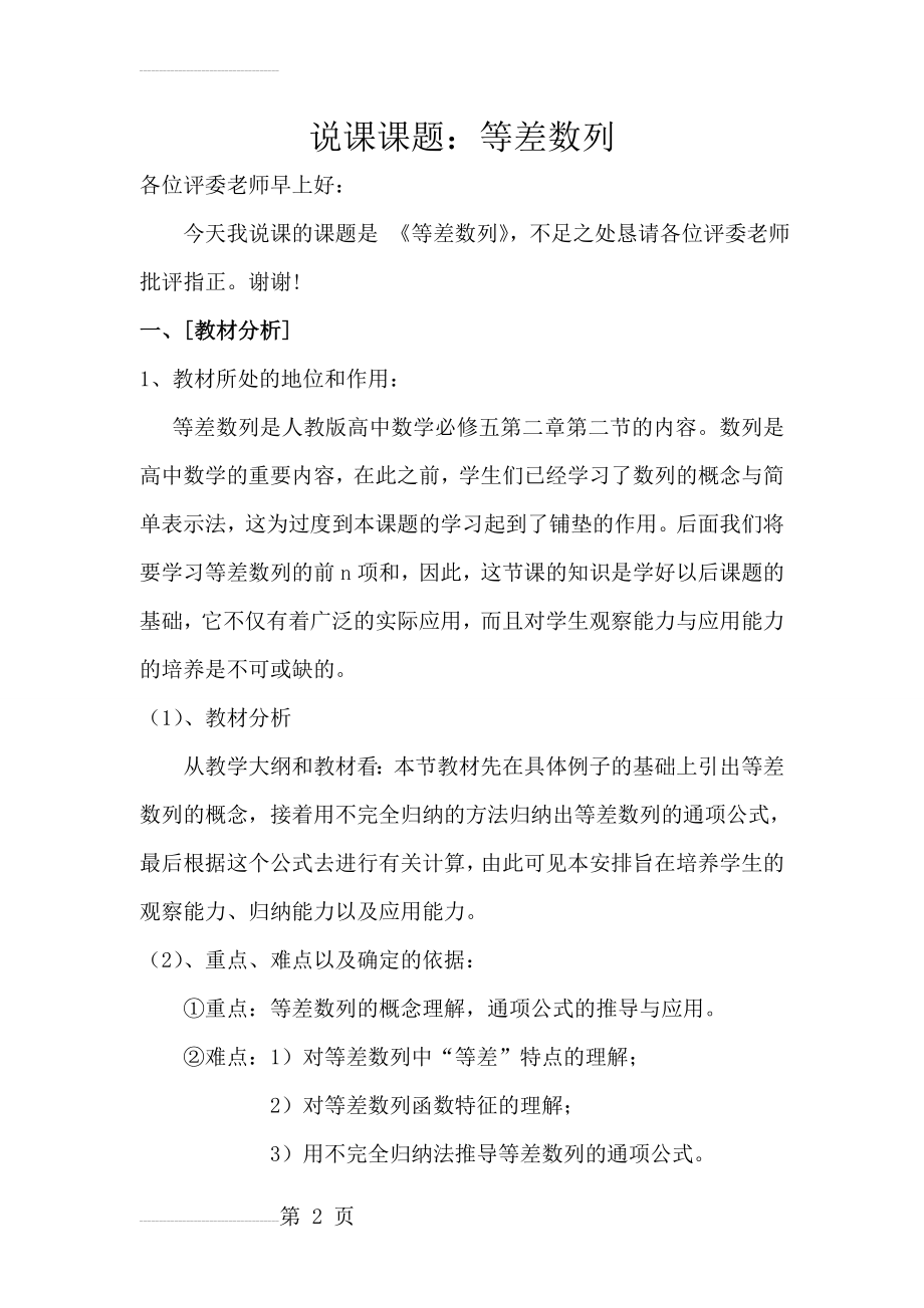 教师资格证数学面试试讲说课(8页).doc_第2页