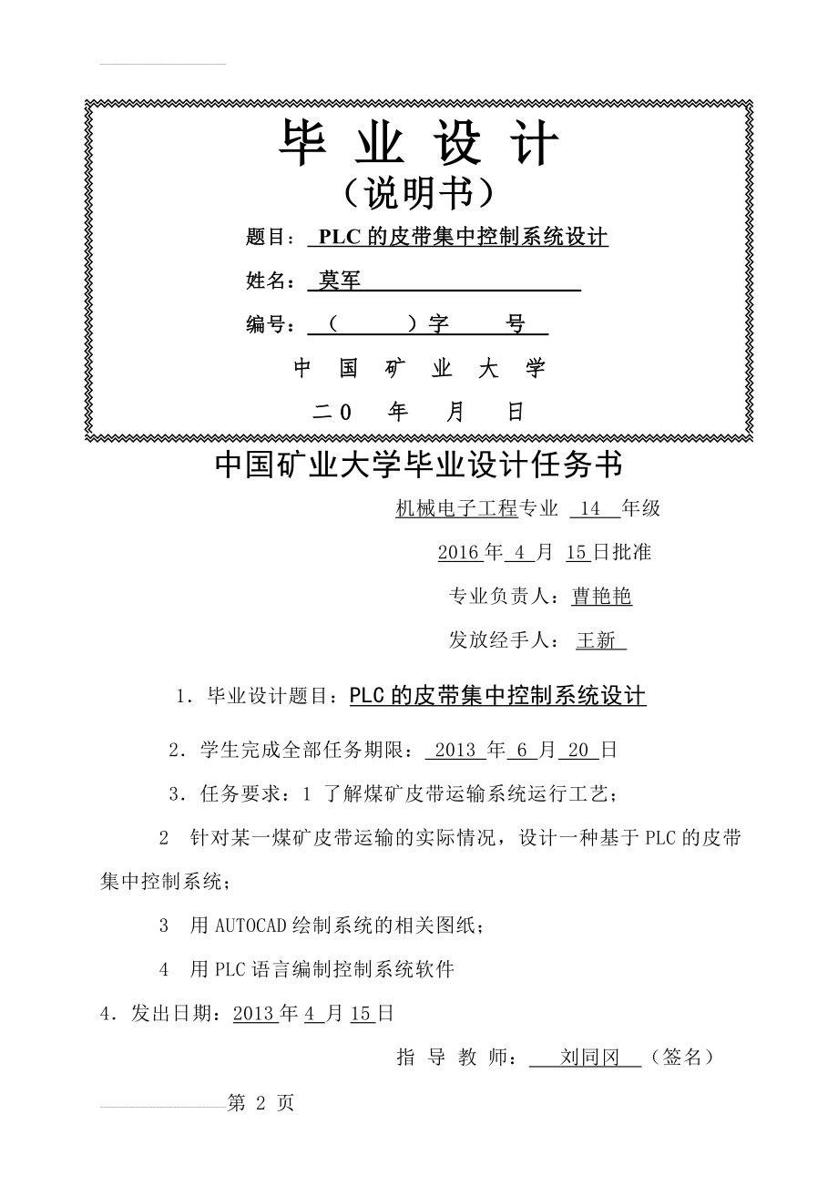 机电一体化技术毕业设计完整版(29页).doc_第2页