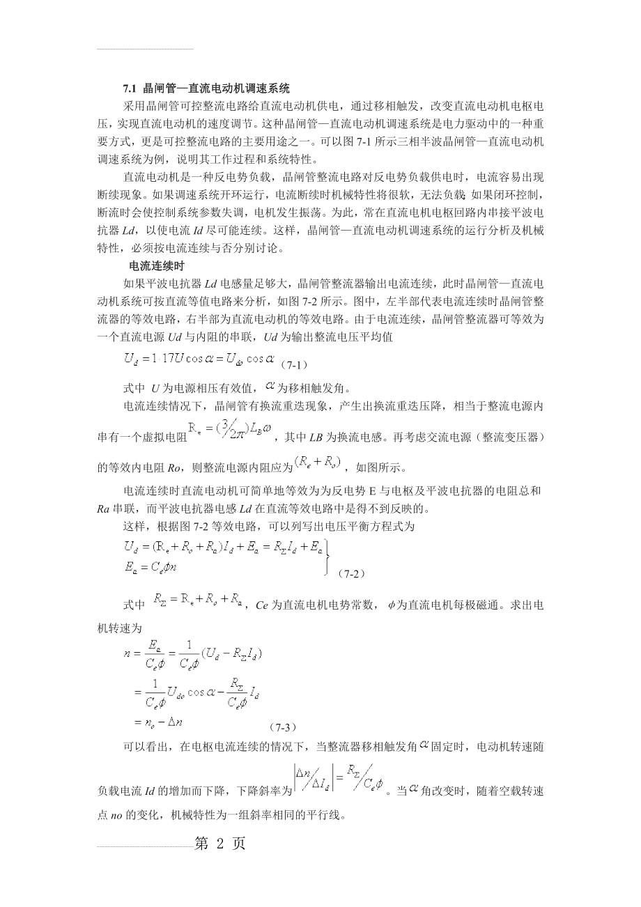 晶闸管—直流电动机调速系统(5页).doc_第2页