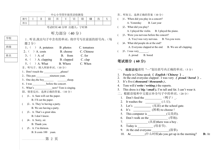 外研社新标准一起点小学英语四年级下册期末试题1(4页).doc_第2页