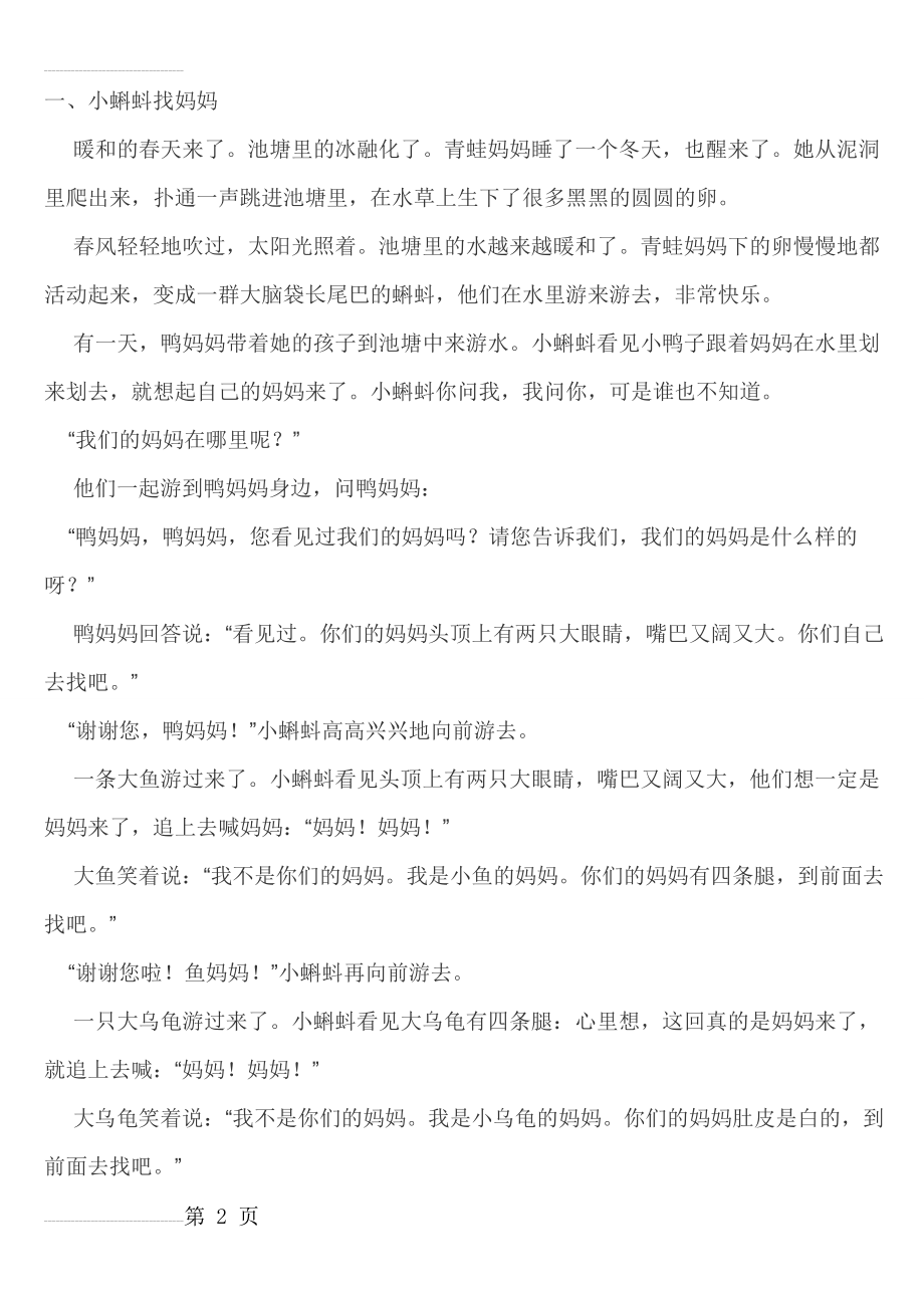 睡前小故事18232(19页).doc_第2页