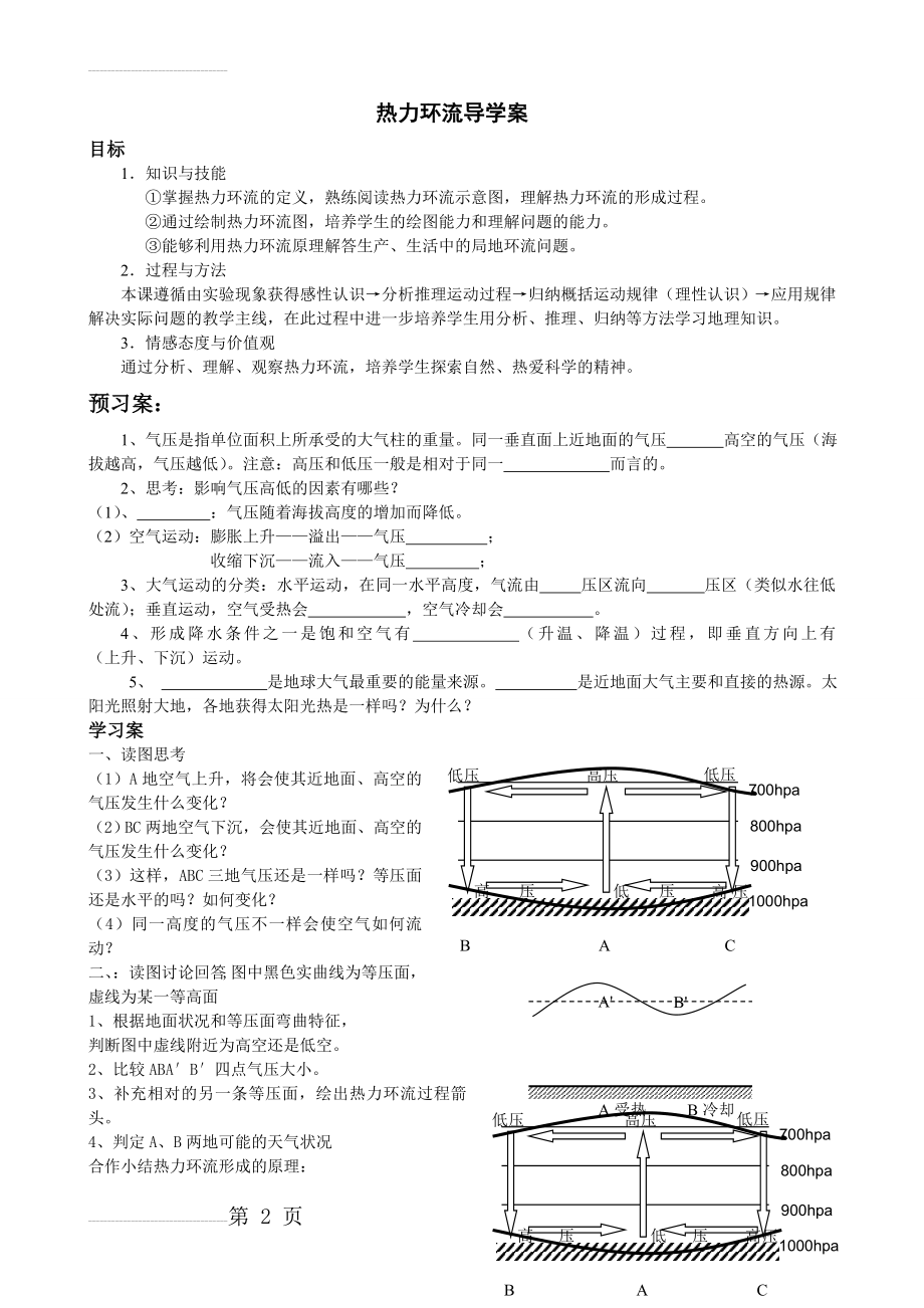 热力环流导学案(4页).doc_第2页