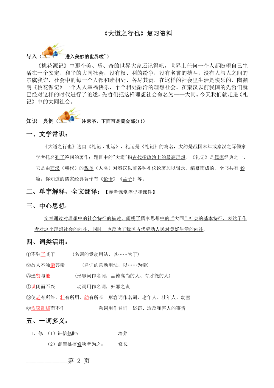 人教版八年级上册大道之行也复习资料(11页).doc_第2页