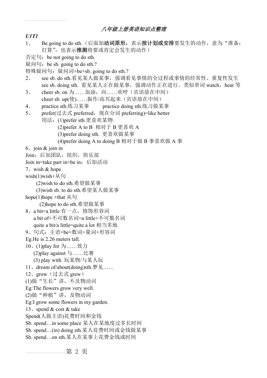 仁爱版八年级上册英语知识点整理(16页).doc_第2页