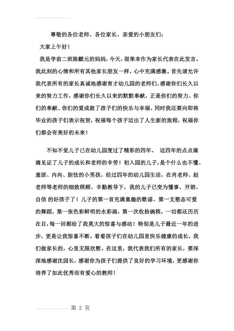 学前班毕业典礼家长会班主任发言稿(3页).doc_第2页