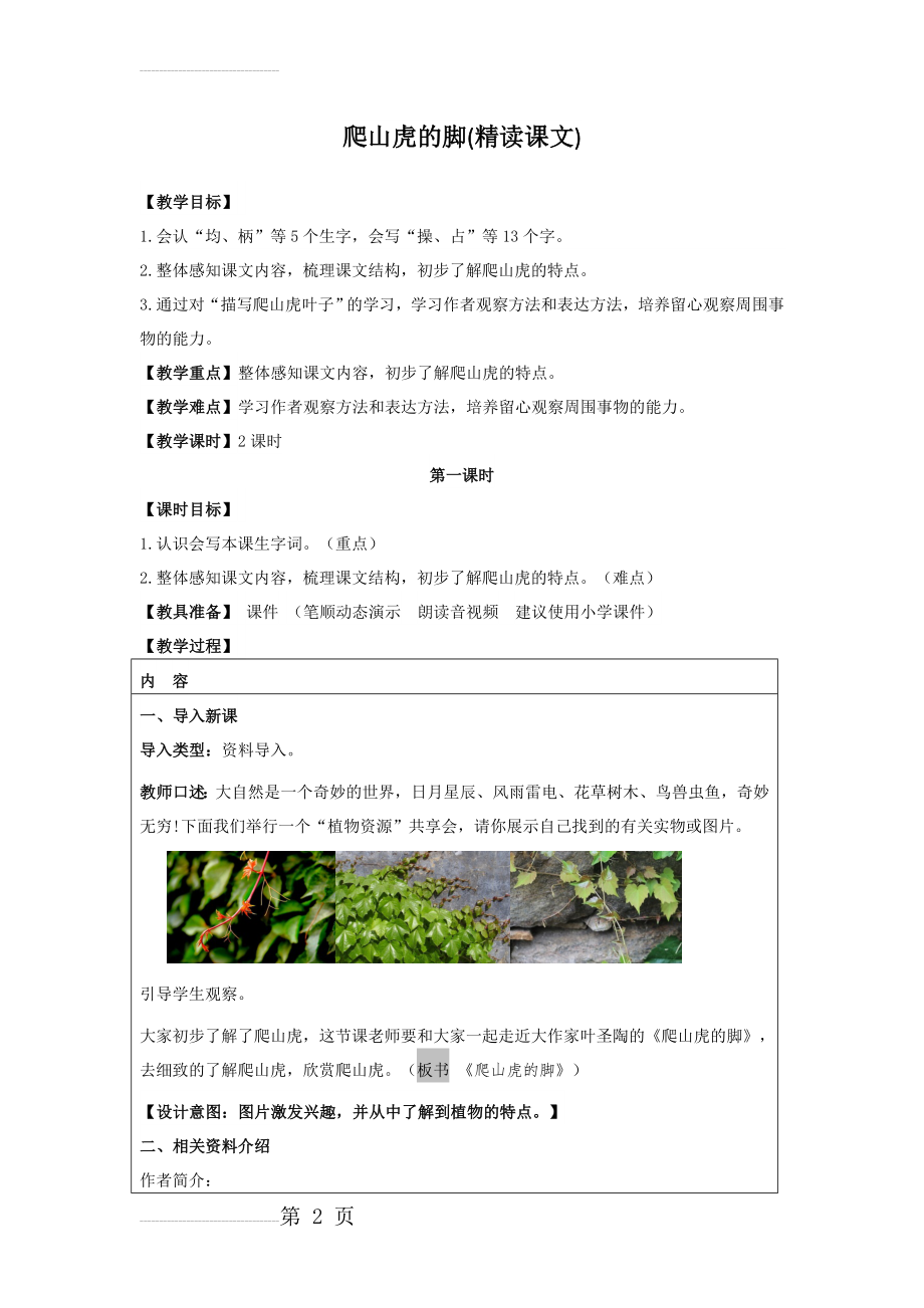 爬山虎的脚(课程教案)(9页).doc_第2页