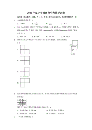 2022年辽宁省锦州市中考数学试题及答案解析 .docx