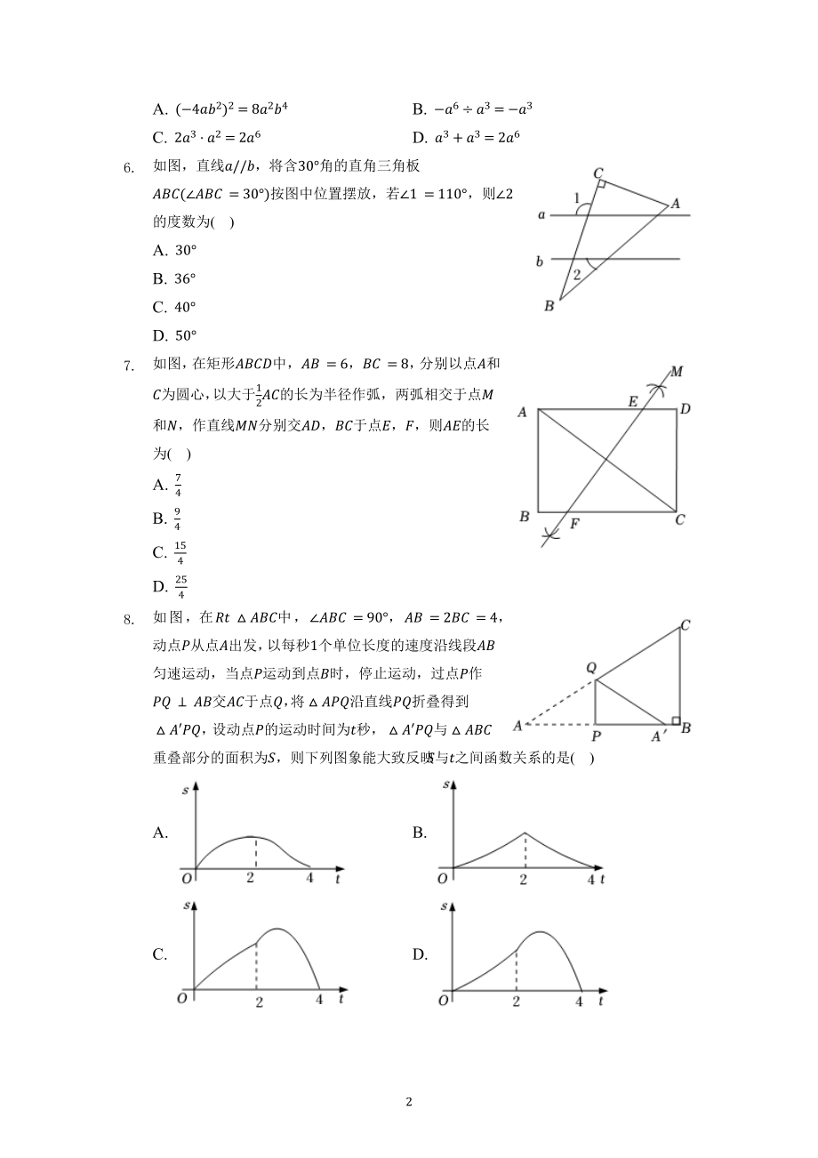 2022年辽宁省锦州市中考数学试题及答案解析 .docx_第2页