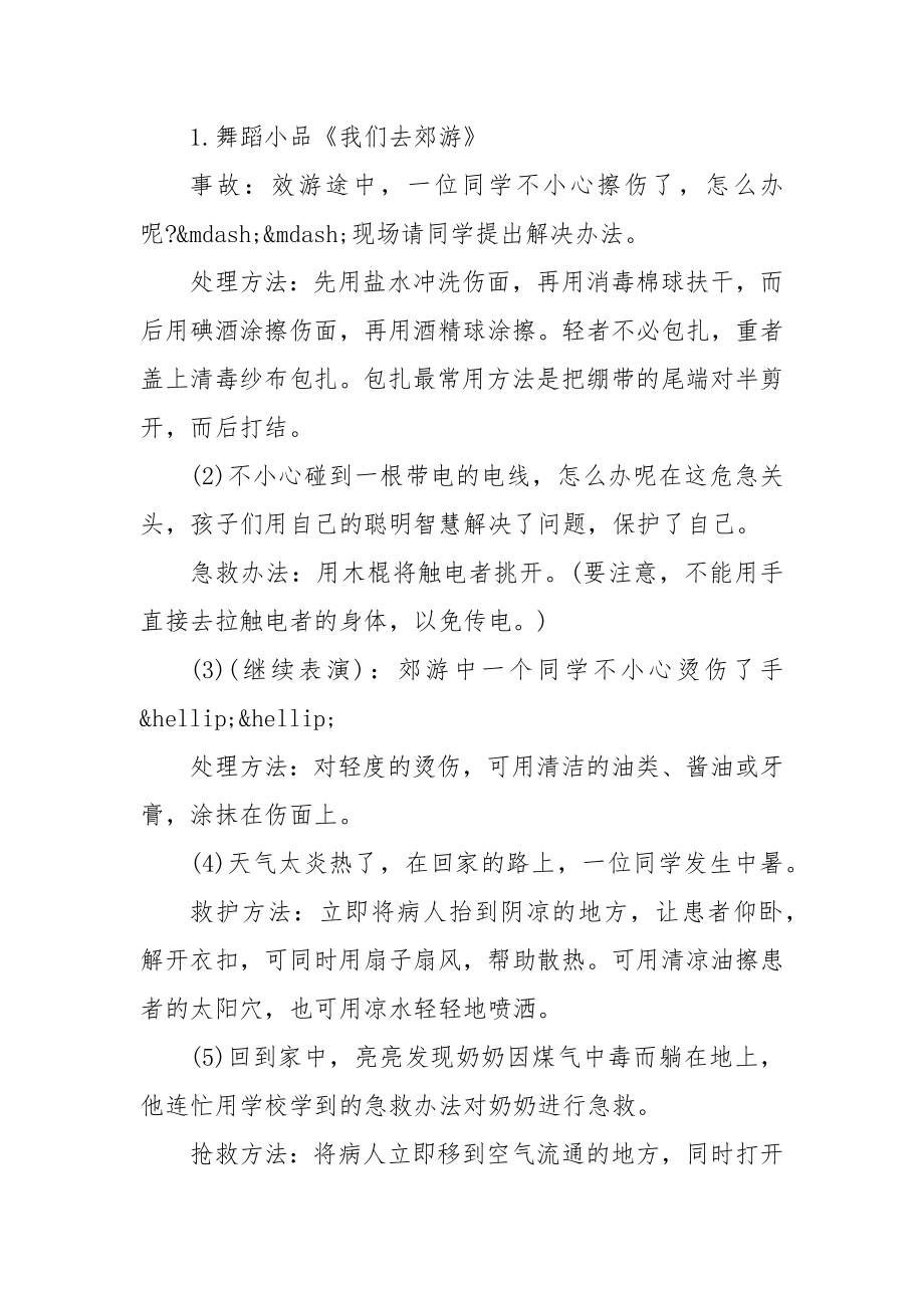 寒假安全教育主题班会设计.docx_第2页