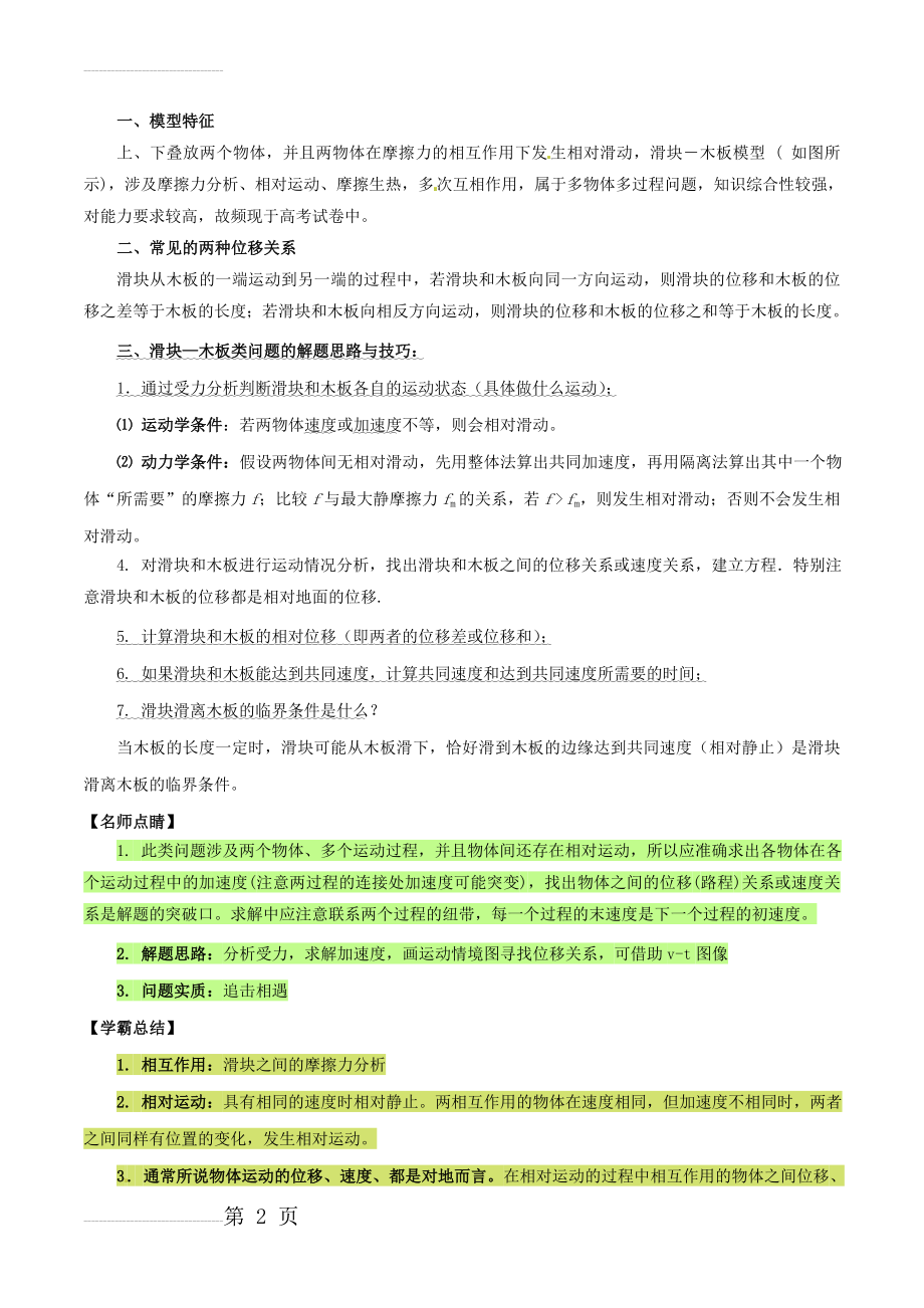 牛顿运动定律的应用：牛顿运动定律的应用之“滑块—木板模型”(8页).doc_第2页