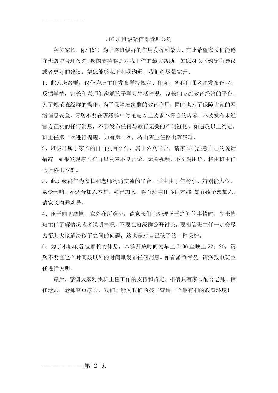 班级群管理公约(2页).doc_第2页