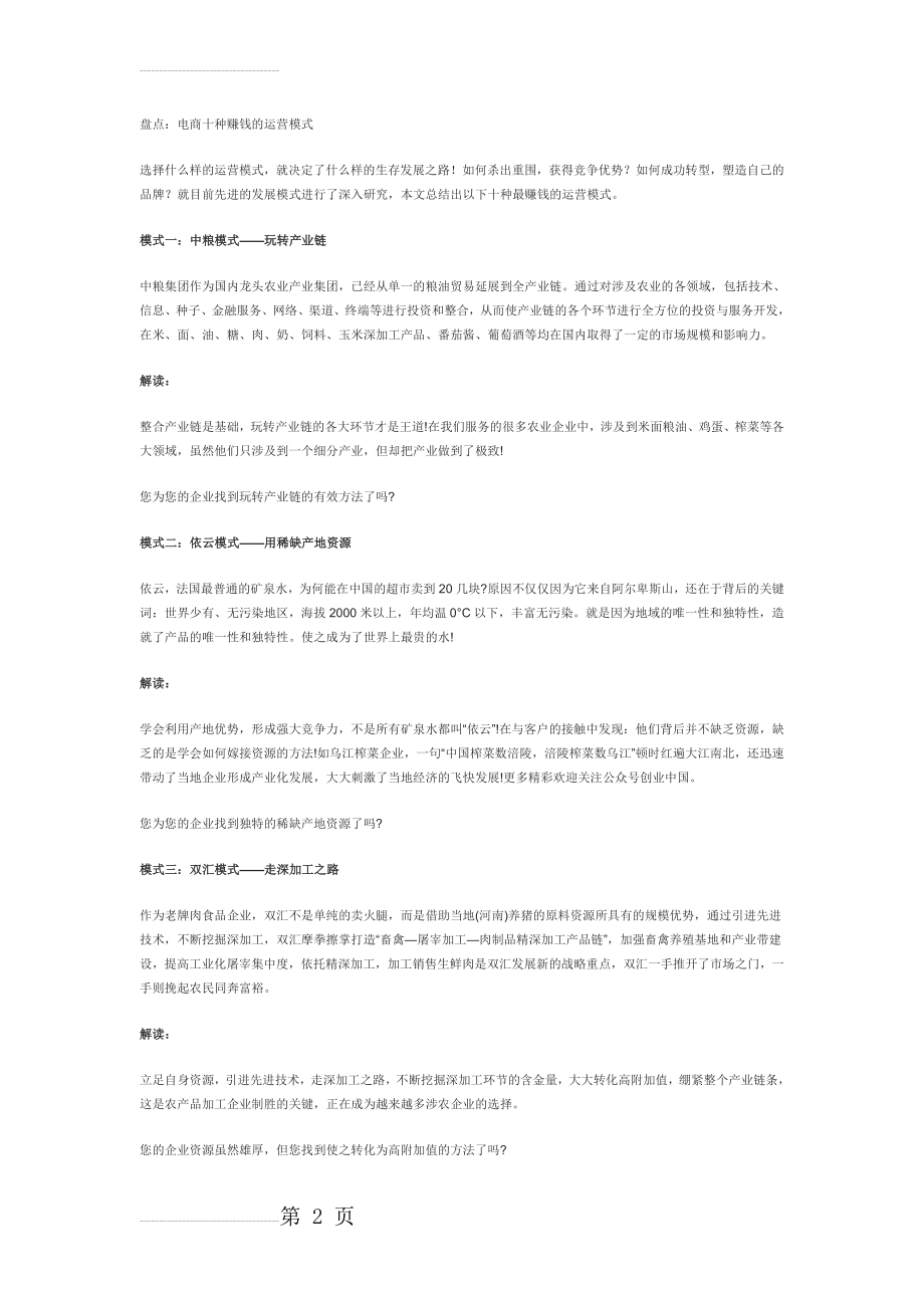 盘点：电商十种赚钱的运营模式(5页).doc_第2页