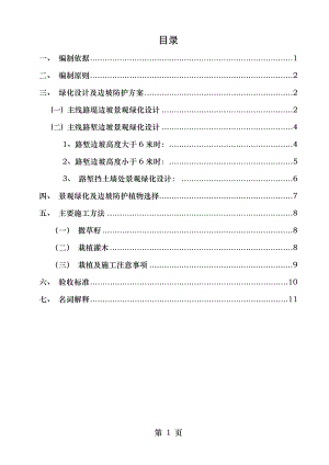 绿色防护及景观绿化施工方案.doc